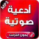 Audio religious supplications icon