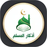 Muslim Adhkar - Prayer & Quran icon