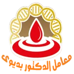 معامل الدكتور بديوي icon