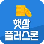햇살 플러스론(신규대출 및 대환대출) icon