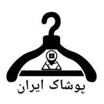 پوشاک ایران icon