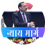 न्याय मार्ग (Nyay Marg) icon