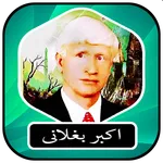 اکبر بغلانی و فرشته icon