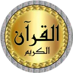 Abdullah Juhani Quran offline icon