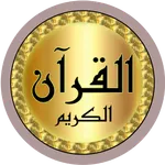 Abdul Mohsen Al Qasim Quran icon