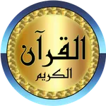Hani Ar Rifai Quran offline icon