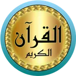 Khalifa Al Tunaiji full Quran icon