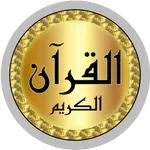 Khalid Al jalil offline Quran icon