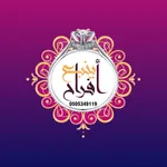 أفراح ينبع - للتسويق icon