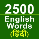 2500 English Words in Hindi icon