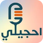 Ahjili - Social Media & Chat icon