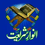 Anware Shariyat Hindi Urdu icon