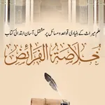 Khulasa Tul Faraiz | الفرائض icon