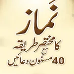Namaz Ka Mukhtasar Tariqa icon