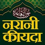 Noorani Qaida | नूरानी कायदा icon