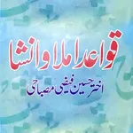 Qawaid Imla o Inshaقواعد وانشا icon