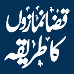 Qaza Namaz Ka Tarika -قضا نماز icon