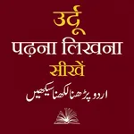 Urdu (Padhna Likhna) Sikhe icon