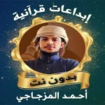 ابداعات أحمد المزجاجي بدون نت icon