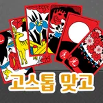 고스톱맞고 : 오늘밤 맞고 한게임 icon