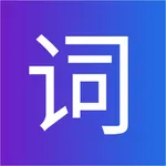 爱记词 icon