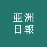 亜州日報 icon