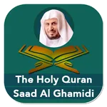 القران الكريم شيخ سعد الغامدي icon