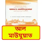 আল মাউযুয়াত ~Al Maujuyat Book icon