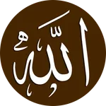 اسرار اسماء الله الحسنى icon