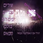 Hebrew songs icon