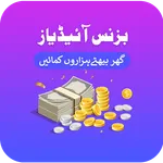 Business Ideas in Urdu Guide icon