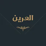 Alareen | العرين icon