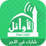 Alawail Assalatu Noor icon