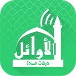 Alawail Assalatu Noor icon