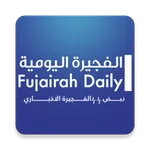 الفجيرة اليومية icon