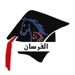 الفرسان لتنظيم التخاريج icon
