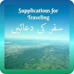 Supplications for Traveling icon