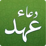 Dua e Ahad icon