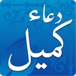 Dua-e-Kumayl icon
