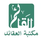 مكتبة العقائد icon
