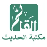 مكتبة الحديث icon