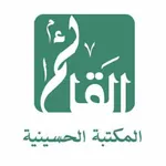 المكتبة الحسينية icon