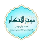 موجز الأحكام icon