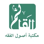 مكتبة أصول الفقه icon