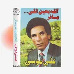 علي موسى العشق نار icon