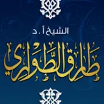 طارق الطواري icon