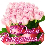 поздравление с днем рождения icon