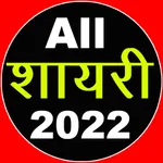 All Shayari 2022 icon