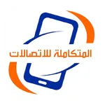 المتكاملة للاتصالات icon