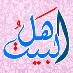 مواليد ووفيات اهل البيت (ع) icon